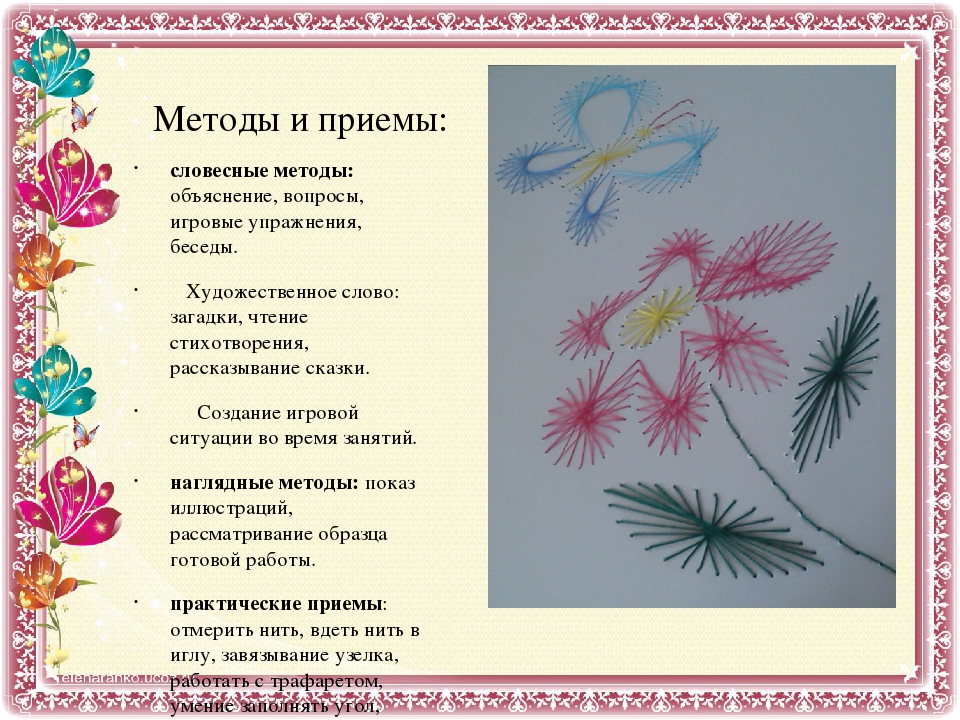 Проект в подготовительной группе на тему "Волшебная изонить"