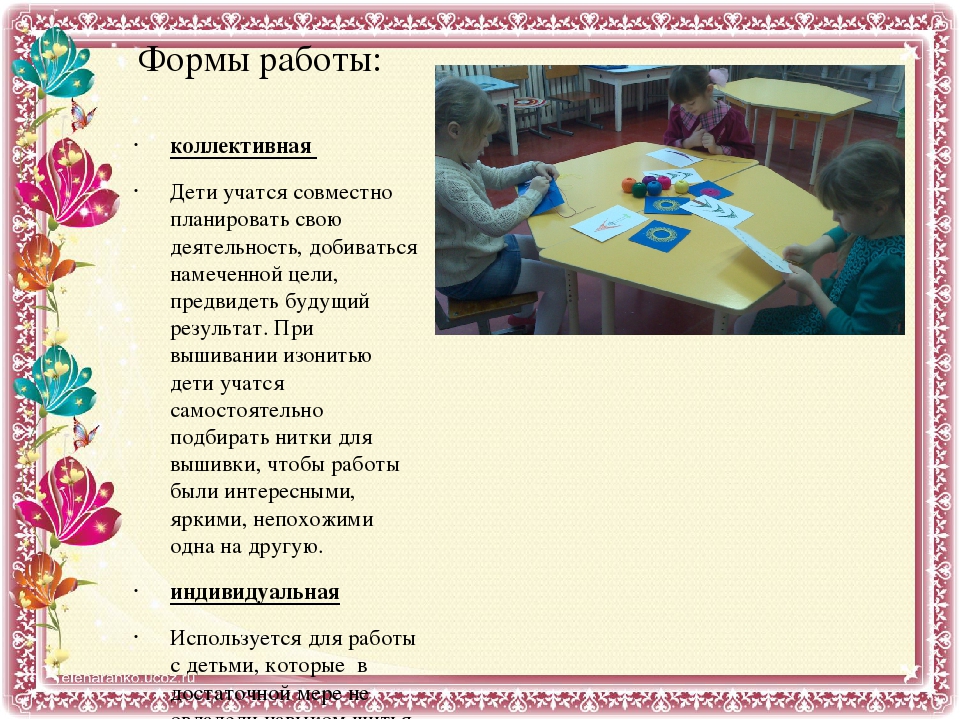 Проект в подготовительной группе на тему "Волшебная изонить"