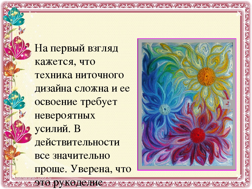Проект в подготовительной группе на тему "Волшебная изонить"
