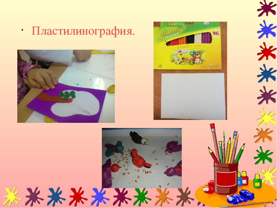 Развитие дошкольников через изобразительную деятельность.