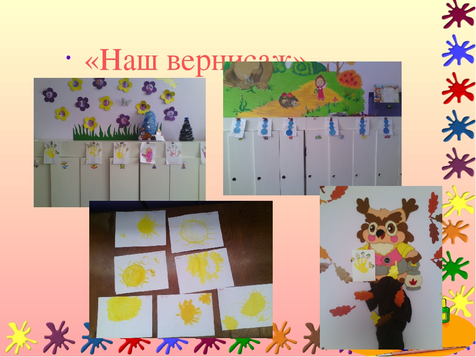 Развитие дошкольников через изобразительную деятельность.