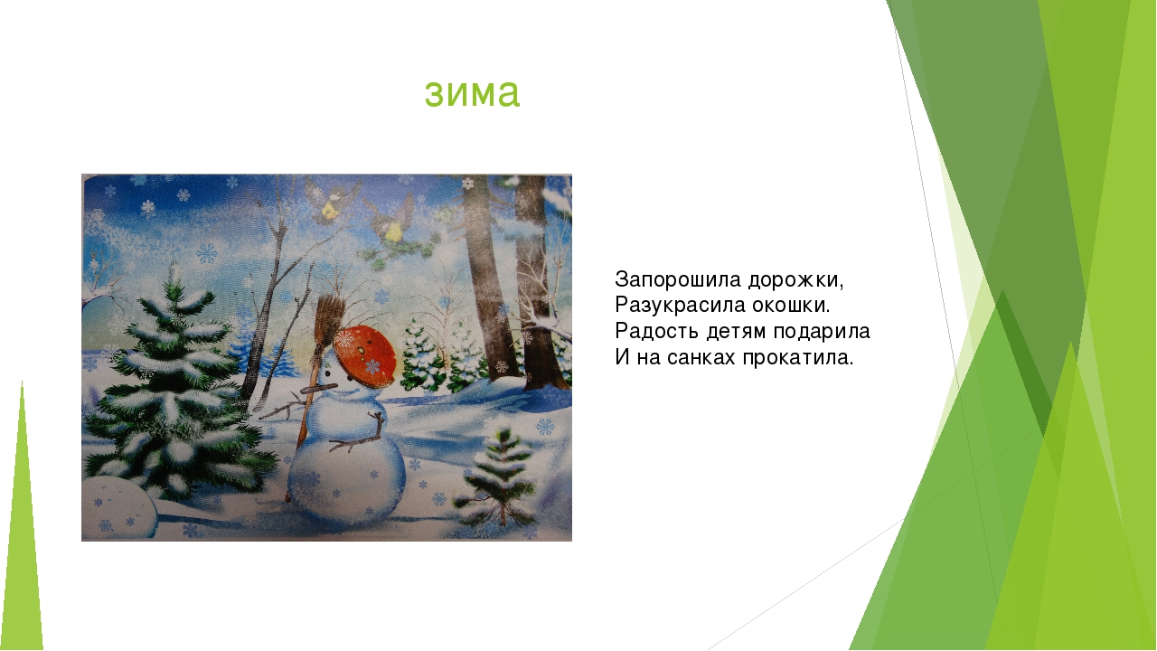 Презентация на тему "Времена года, природные явления"