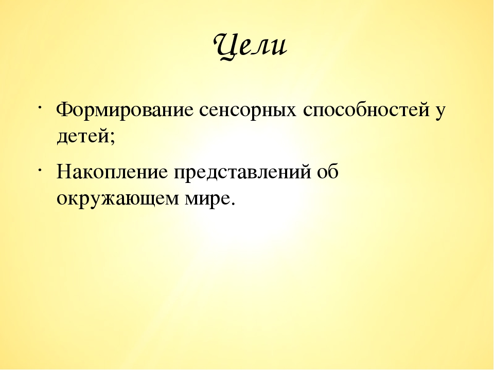 Презентация по сенсорному развитию детей раннего и младшего возраста на тему: "Маленькие исследователи"