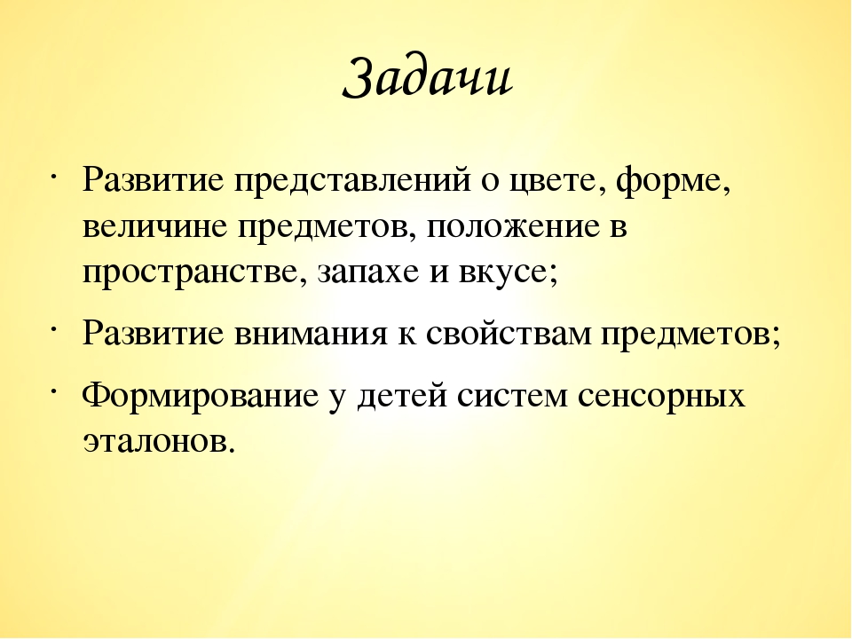 Презентация по сенсорному развитию детей раннего и младшего возраста на тему: "Маленькие исследователи"