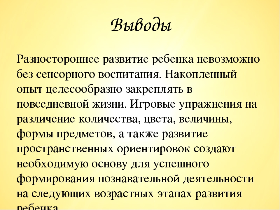 Презентация по сенсорному развитию детей раннего и младшего возраста на тему: "Маленькие исследователи"