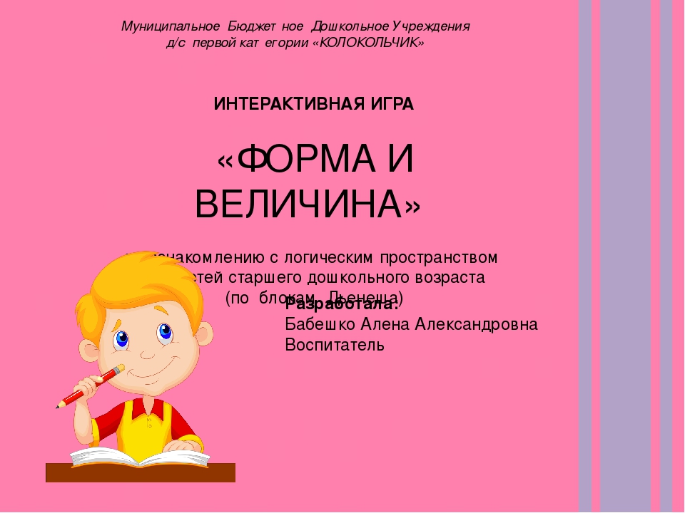 Презентация на тему "Форма и величина"
