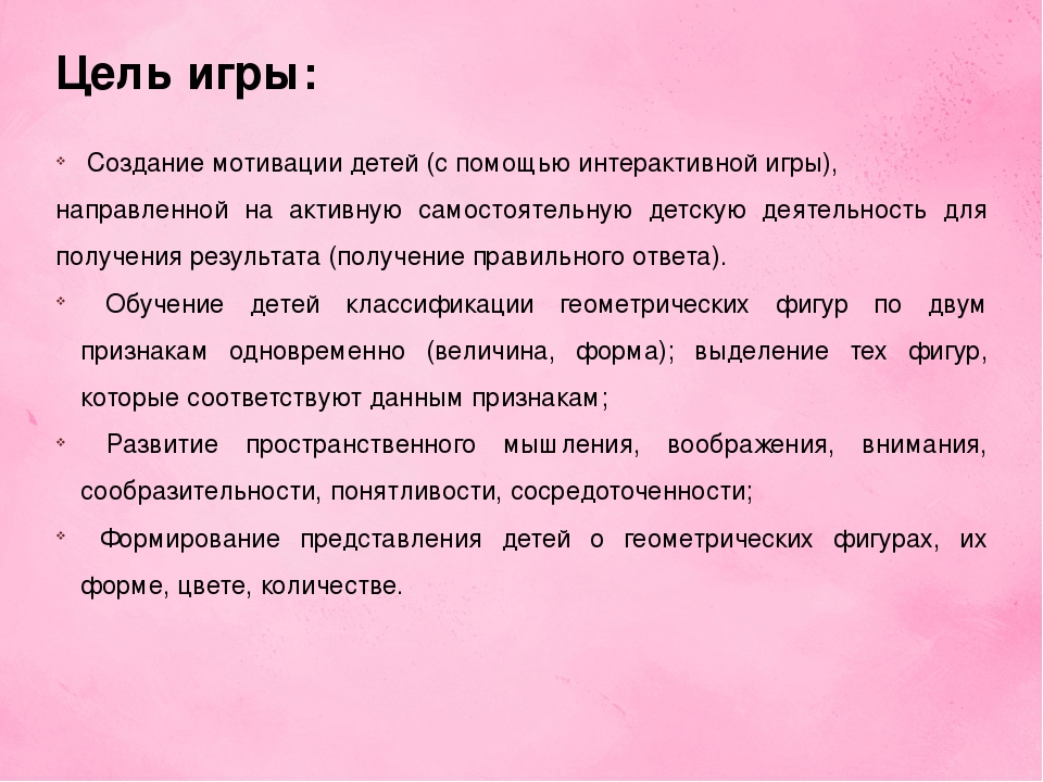 Презентация на тему "Форма и величина"