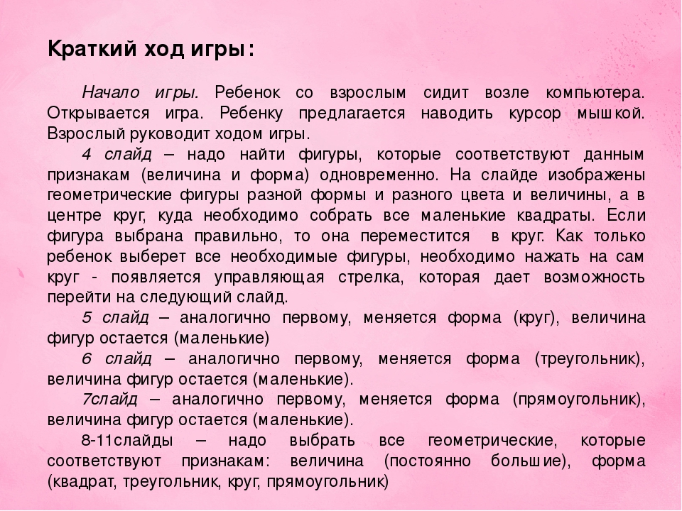 Презентация на тему "Форма и величина"