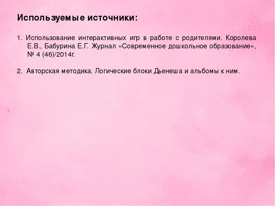 Презентация на тему "Форма и величина"