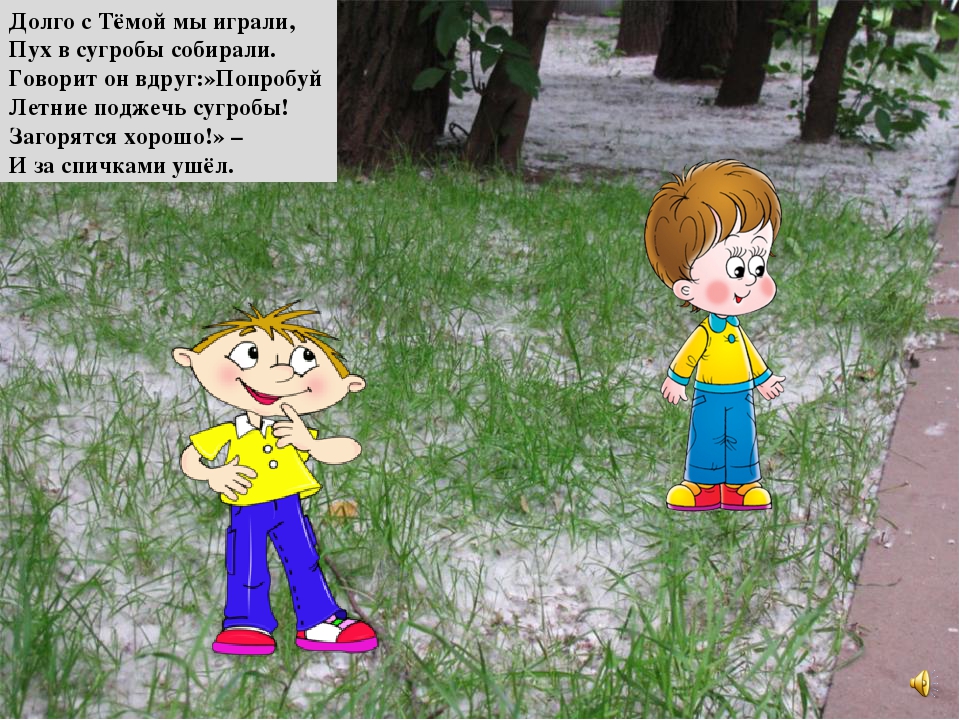 Презентация на тему "Правила поведения летом"