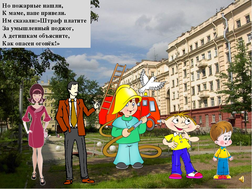Презентация на тему "Правила поведения летом"