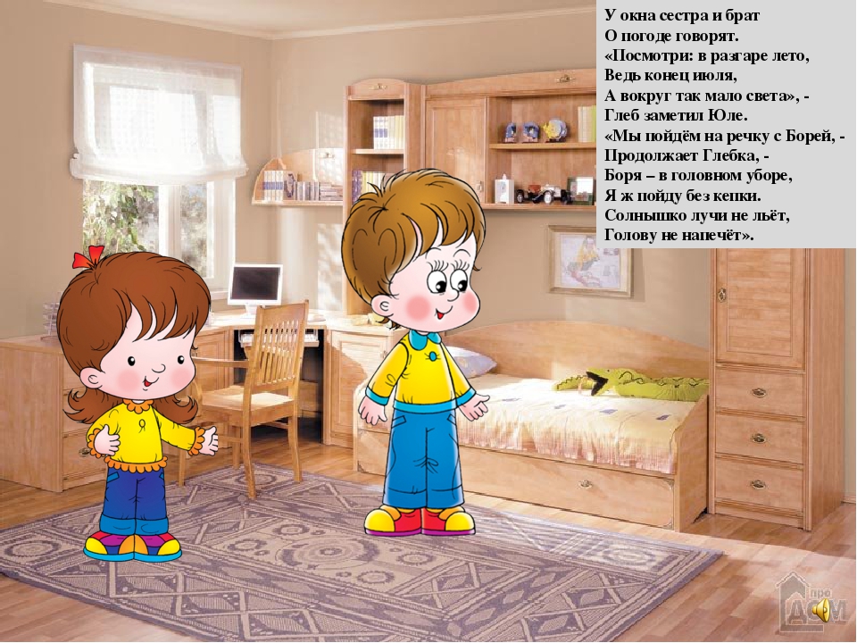 Презентация на тему "Правила поведения летом"