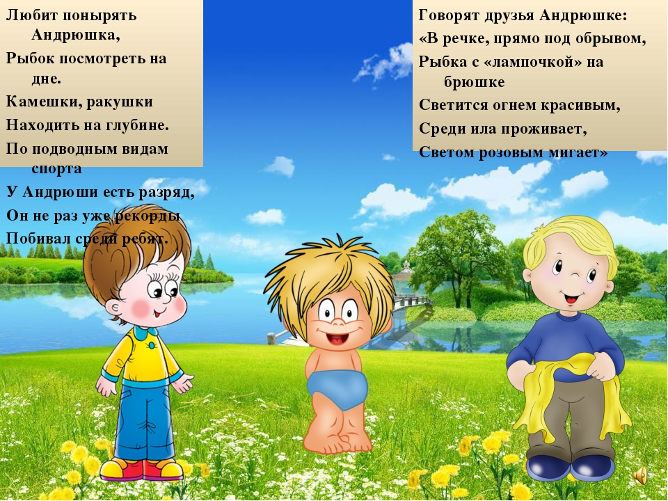 Презентация на тему "Правила поведения летом"