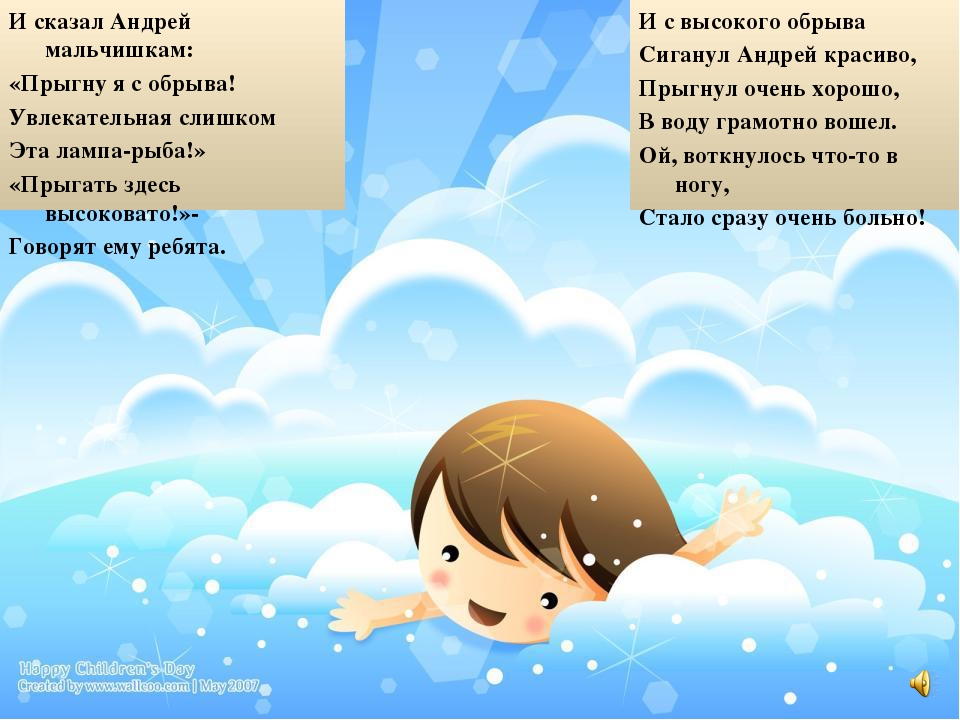 Презентация на тему "Правила поведения летом"