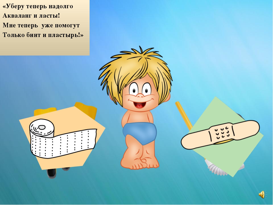 Презентация на тему "Правила поведения летом"