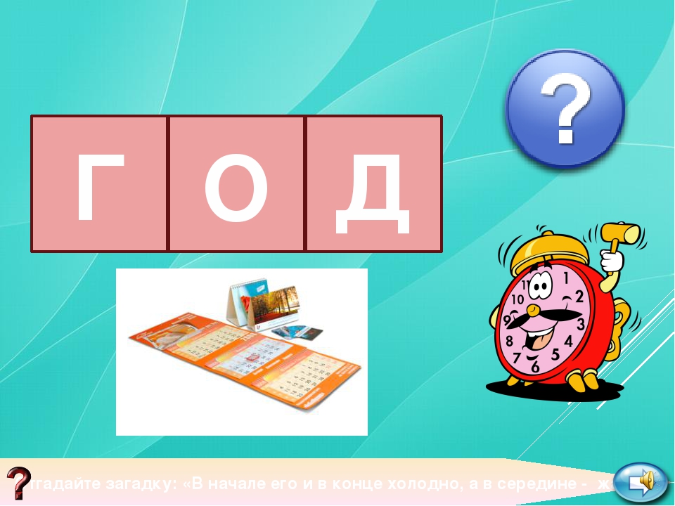 Презентация на тему"Минутки, часы, сутки"