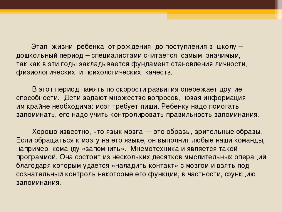«Использование мнемотехники в развитии речи детей»