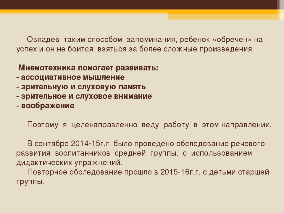 «Использование мнемотехники в развитии речи детей»