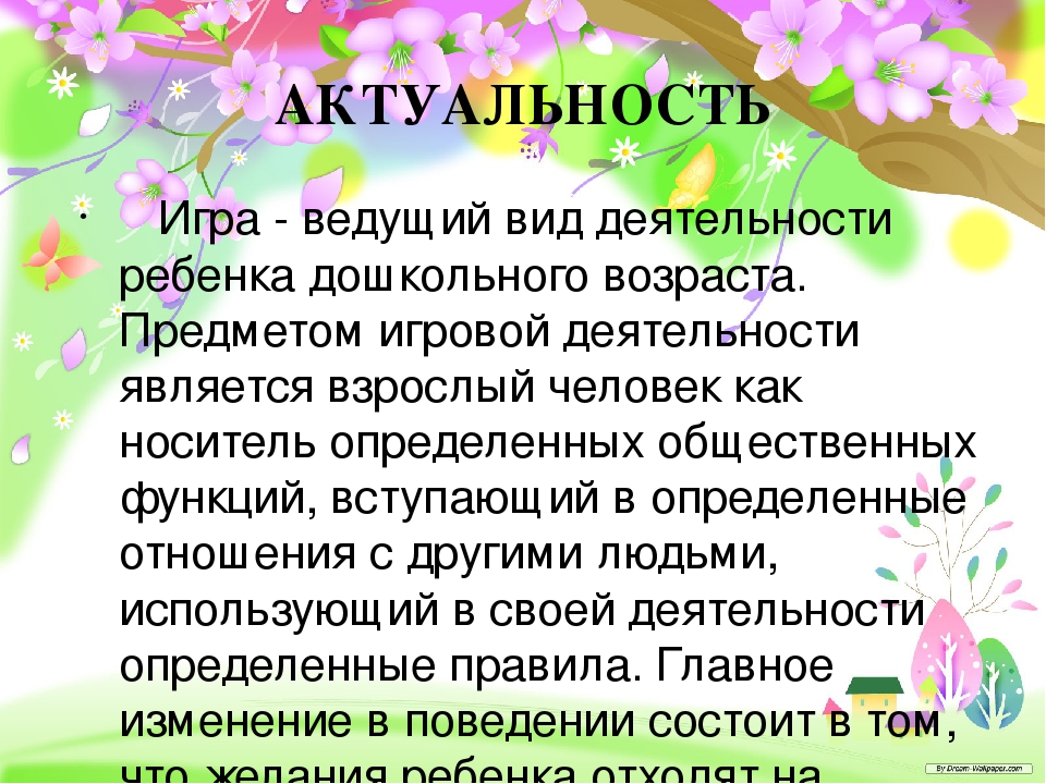 Презентация проекта на тему " Игровая деятельность у младших дошкольников"