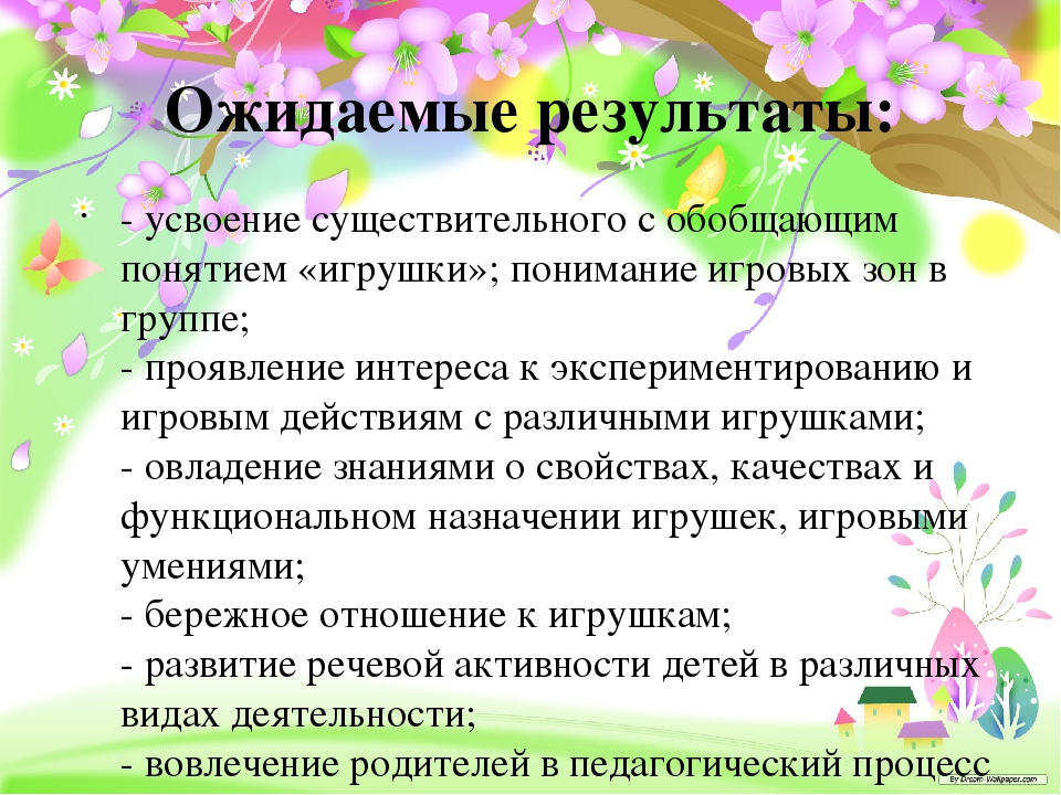 Презентация проекта на тему " Игровая деятельность у младших дошкольников"