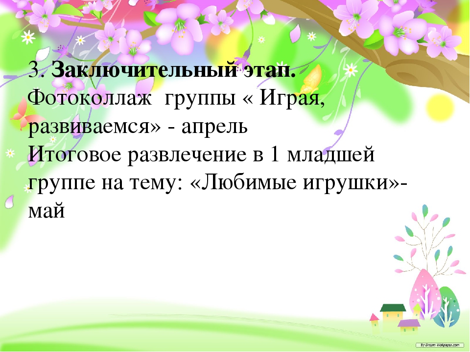 Презентация проекта на тему " Игровая деятельность у младших дошкольников"