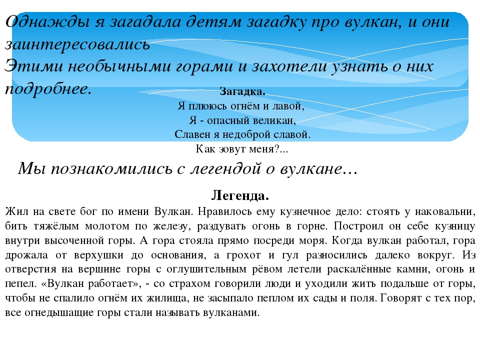 Презентация педагогического проекта по опытно-экспериментальной деятельности "Огнедышащие горы"