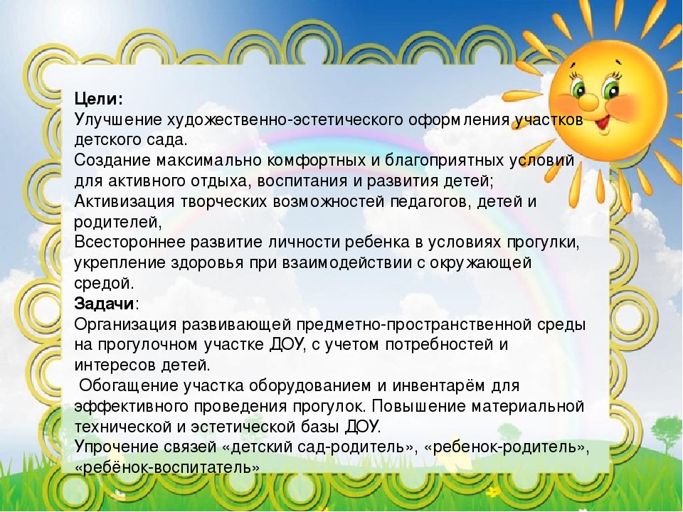Презентация педагогического проекта "Организация предметно-развивающей среды на участке в ДОУ"