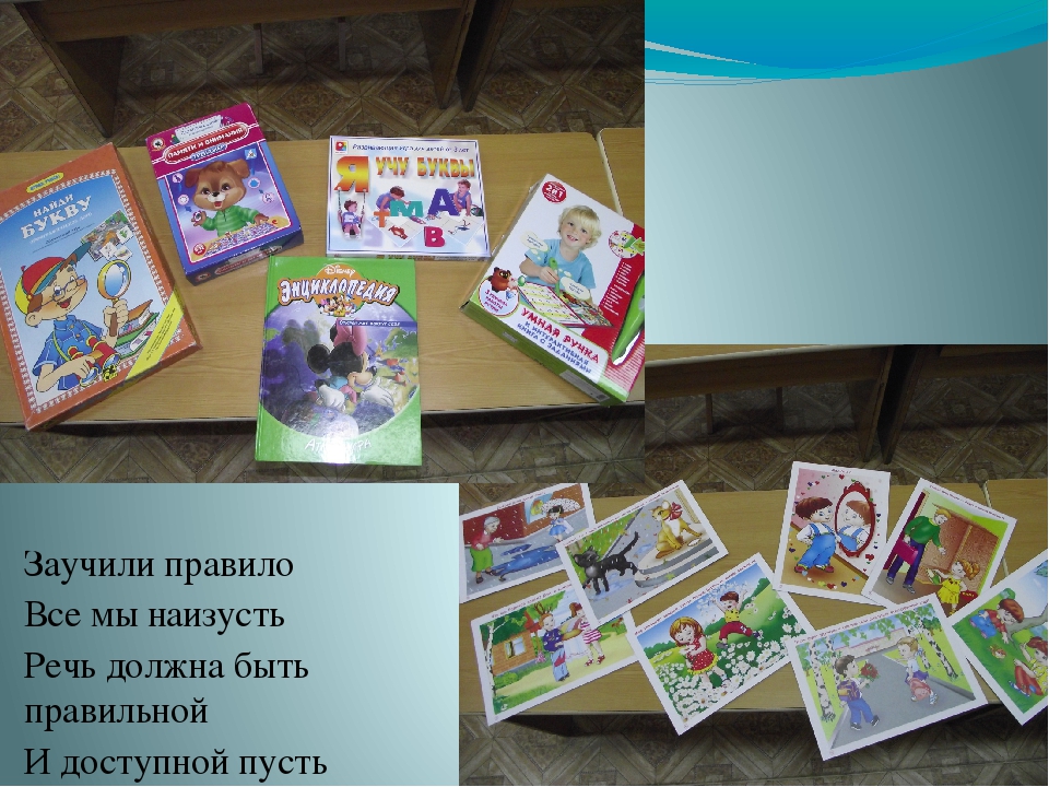 Презентация "Уголок развития речи"