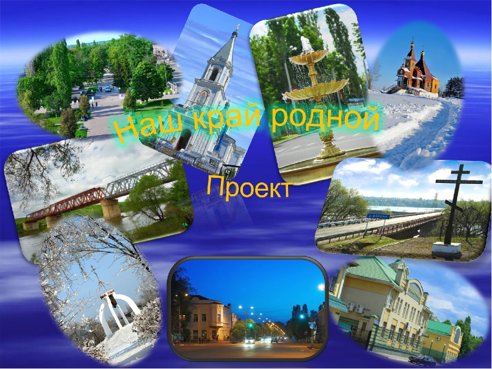 Презентация "Наш родной край"