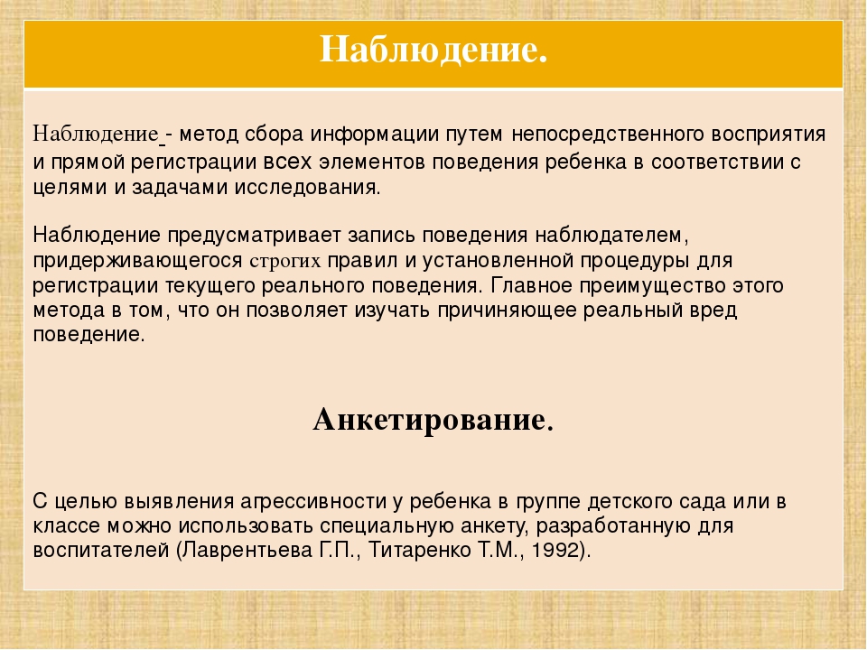 Презентация на тему: "Агрессивный ребенок"