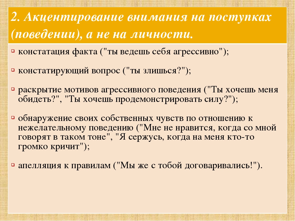 Презентация на тему: "Агрессивный ребенок"