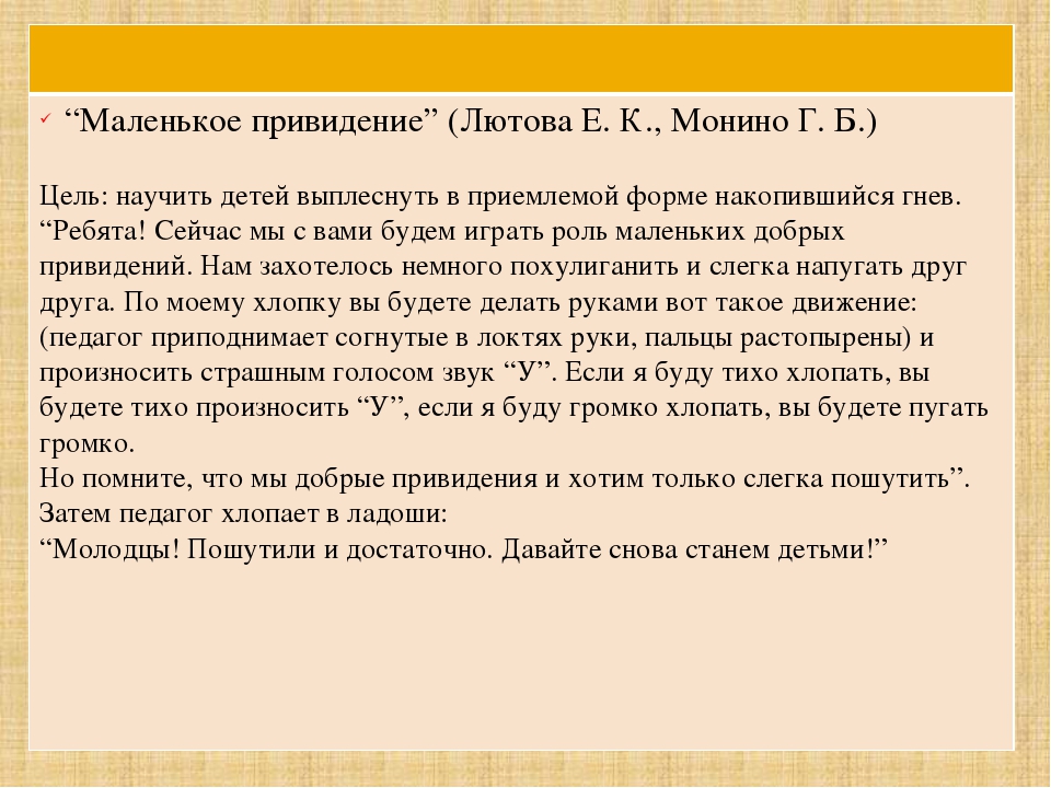 Презентация на тему: "Агрессивный ребенок"