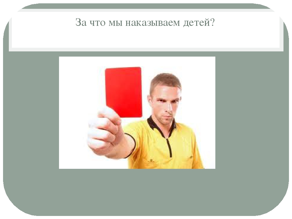 Консультация для родителей "Возможно ли воспитать ребенка без наказаний"