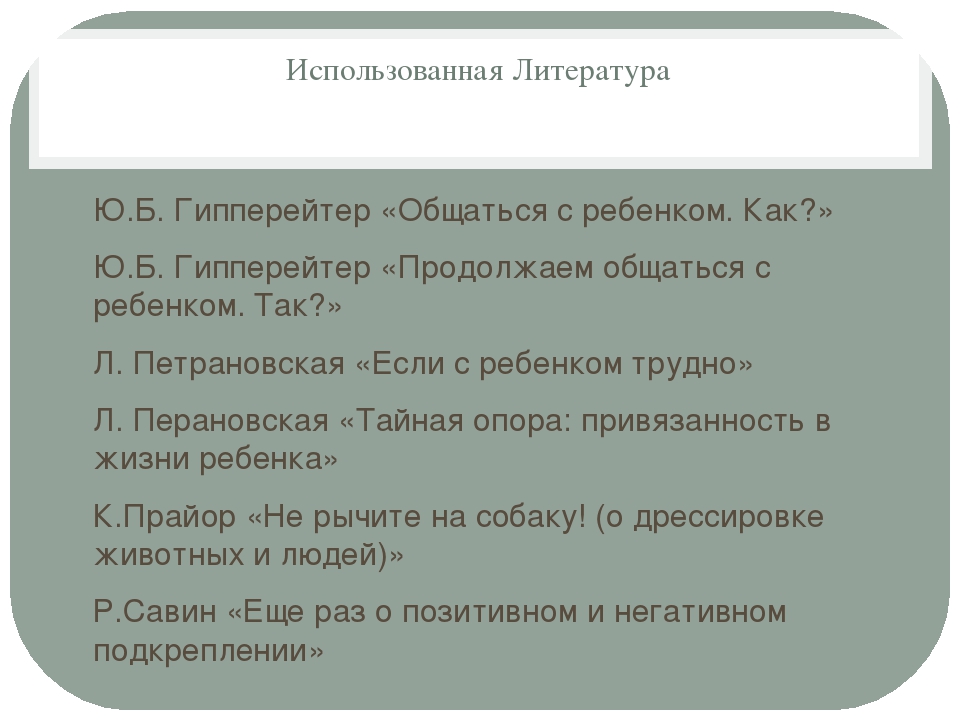Консультация для родителей "Возможно ли воспитать ребенка без наказаний"