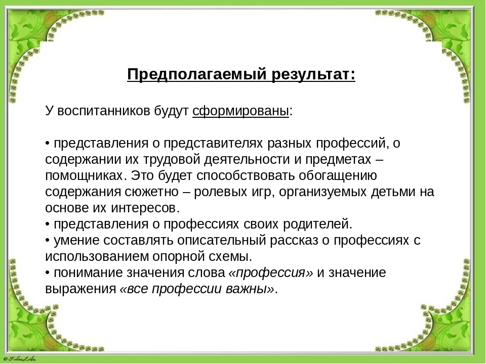 Презентация по теме: "Все профессии важны"