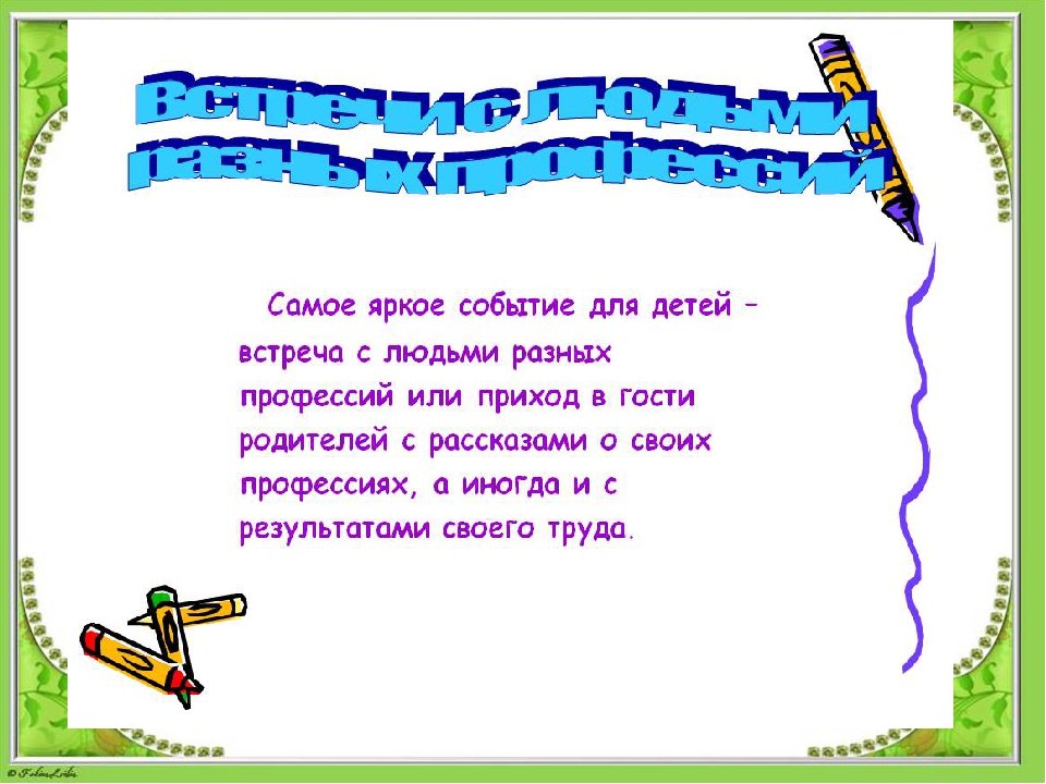 Презентация по теме: "Все профессии важны"
