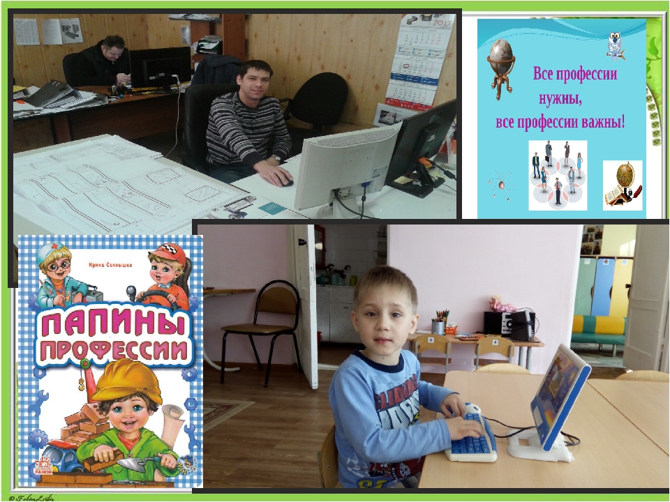 Презентация по теме: "Все профессии важны"
