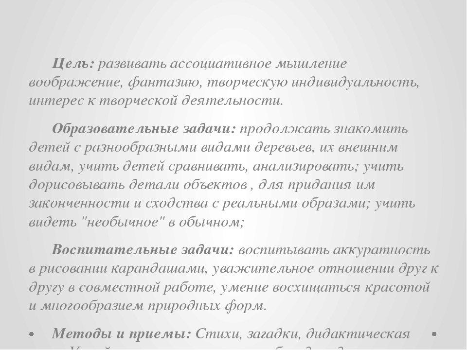 Презентация к занятию в средней группе "Сказочное дерево"
