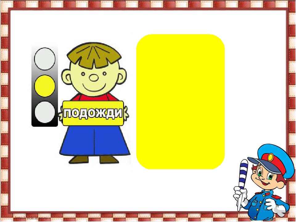 Презентация к познавательно-игровой программе «Мы – юные пешеходы» по правилам дорожного движения для детей старшего дошкольного возраста