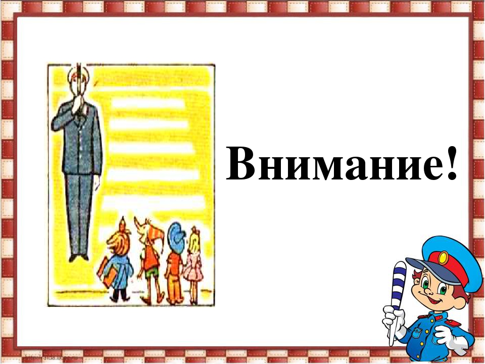 Презентация к познавательно-игровой программе «Мы – юные пешеходы» по правилам дорожного движения для детей старшего дошкольного возраста
