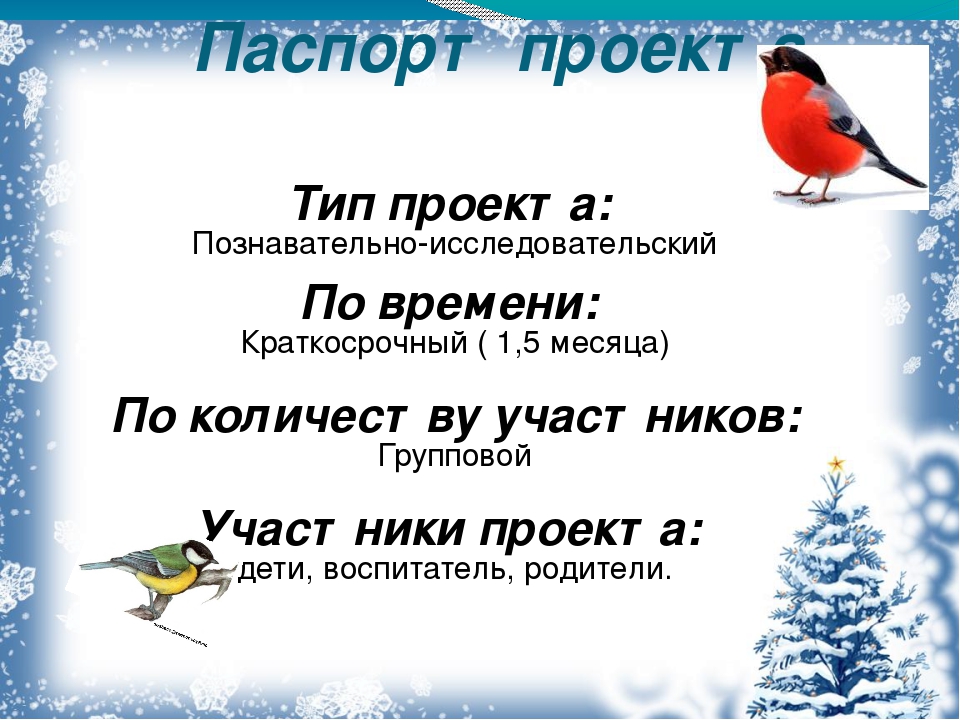 В детском саду проходила акция "Покормите птиц зимой". Данная презентация показывает какая работа была проделана в ходе этой акции.