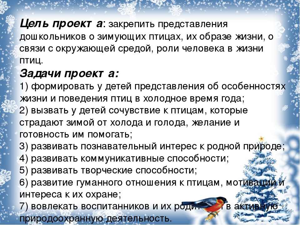 В детском саду проходила акция "Покормите птиц зимой". Данная презентация показывает какая работа была проделана в ходе этой акции.