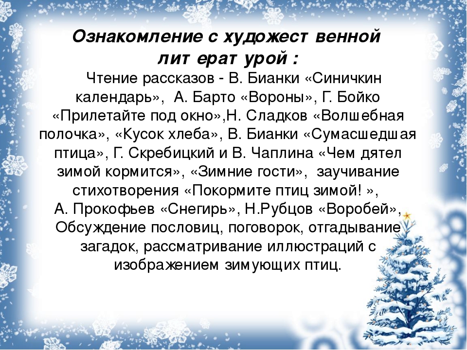 В детском саду проходила акция "Покормите птиц зимой". Данная презентация показывает какая работа была проделана в ходе этой акции.