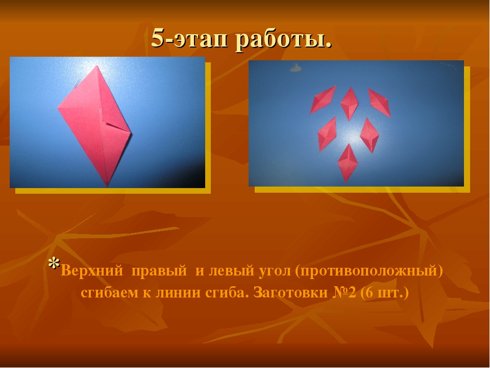 Мастер- класс по изготовлению "Осеннего венка" по технике оригами.