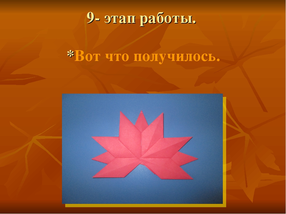 Мастер- класс по изготовлению "Осеннего венка" по технике оригами.