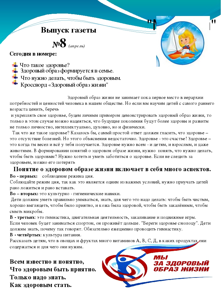 Групповая газета в группе Морячки