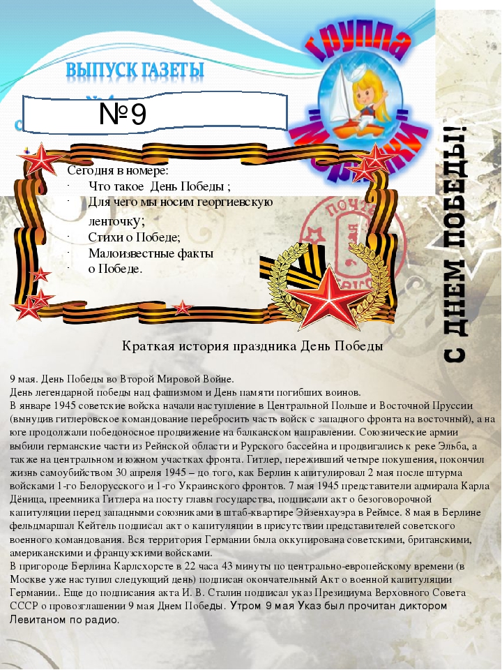 Групповая газета в группе Морячки