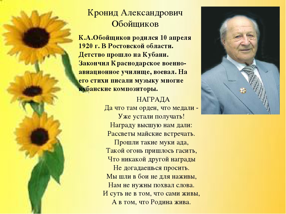 Презентация к занятию "Кубанские писатели детям"