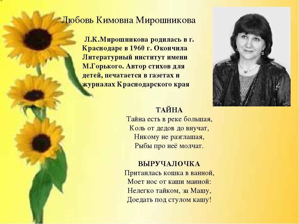 Презентация к занятию "Кубанские писатели детям"