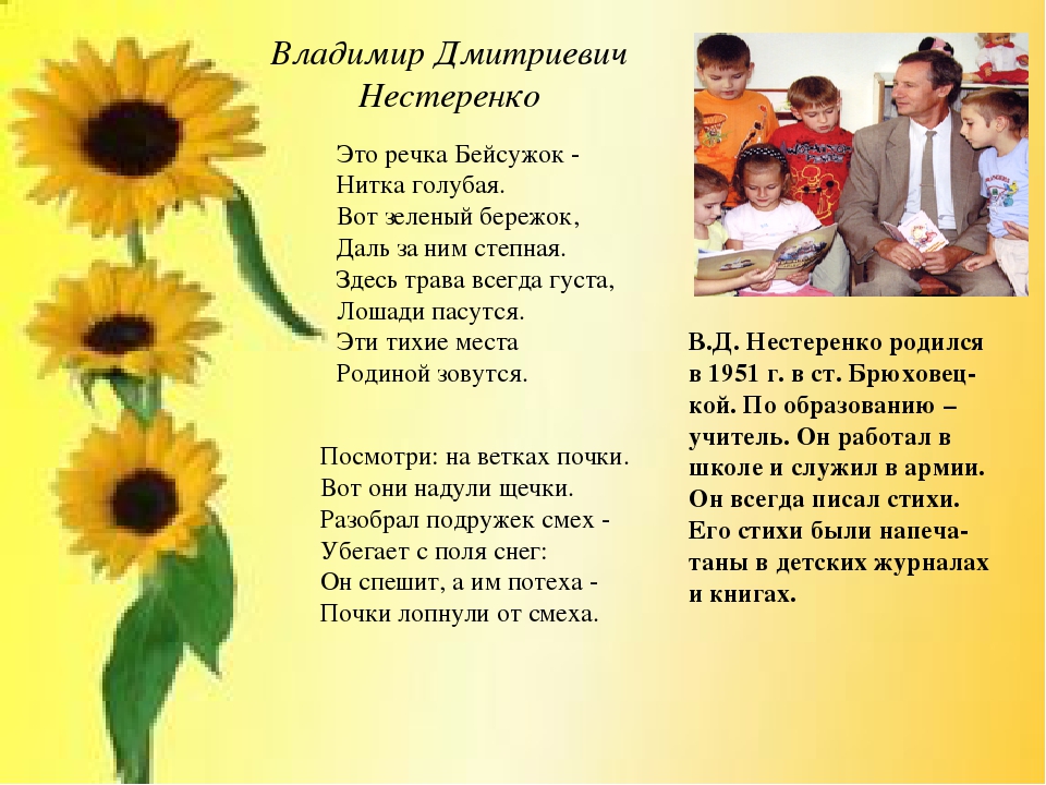 Презентация к занятию "Кубанские писатели детям"